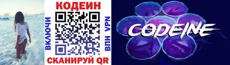 Кодеиновый сироп Lean Purple Drank  Сосновка 